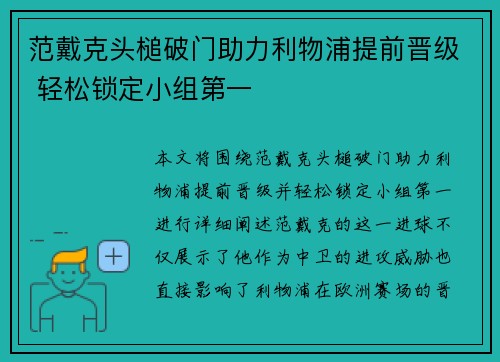 范戴克头槌破门助力利物浦提前晋级 轻松锁定小组第一