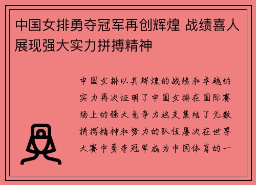 中国女排勇夺冠军再创辉煌 战绩喜人展现强大实力拼搏精神