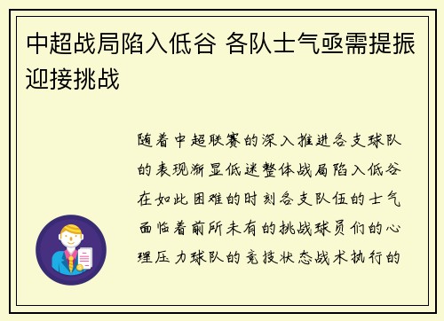 中超战局陷入低谷 各队士气亟需提振迎接挑战